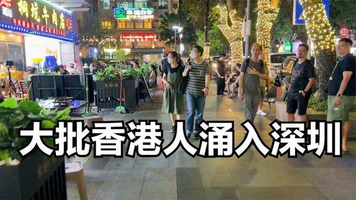 14天180万香港人来往深圳！他们都在深圳做了什么「香港人北上深圳买奶茶」 户外旅游