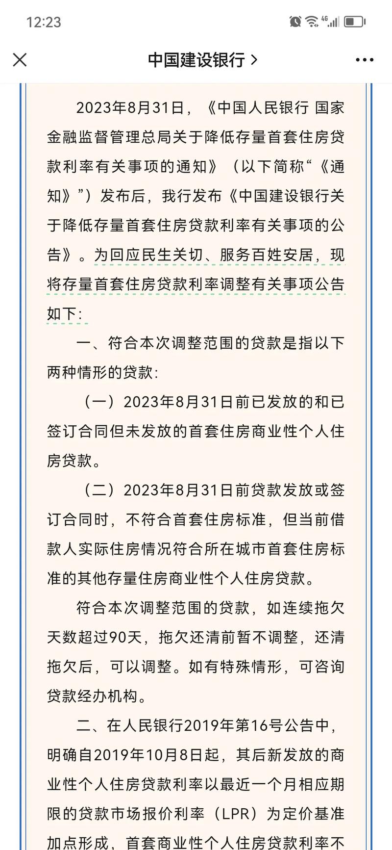 建行按揭贷款这个月怎么少了几十块「房贷100w」 旅游地图