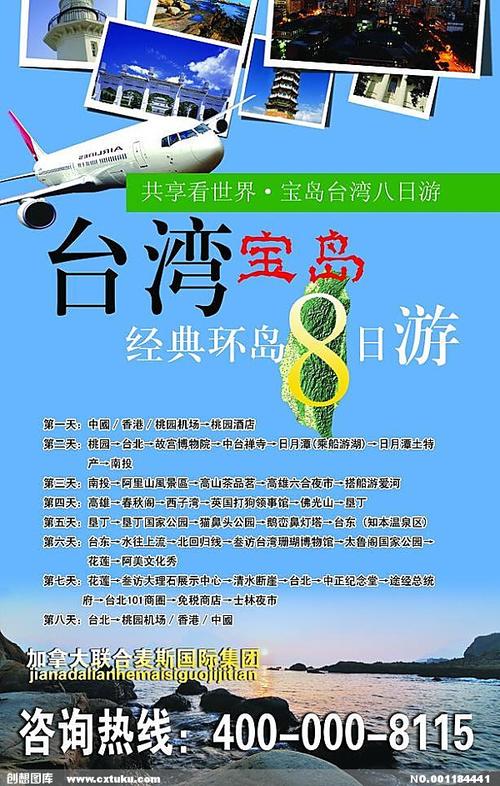 去台湾需要准备些什么「」 旅游