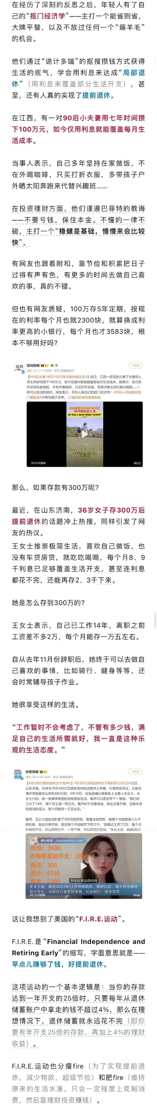 为什么感觉越来越多的年轻人都把钱用来买基金，而不去存银行了呢「那些用利息生活的年轻人」 自助旅游