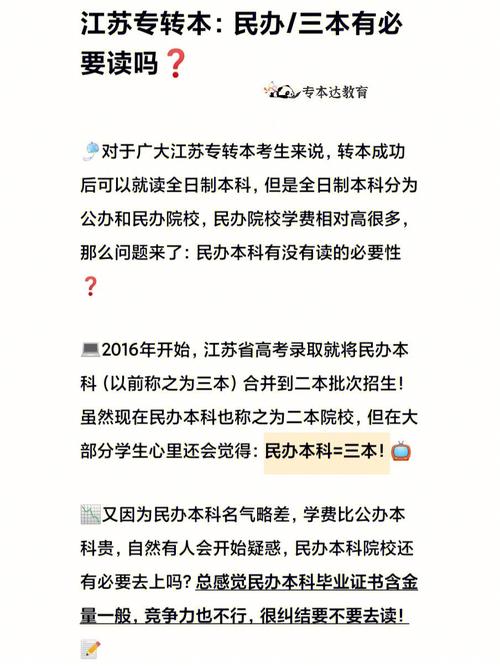 因为学费问题放弃民办本科，去读专再升本，值得吗「放弃编制去私立学校值得吗」 旅游路线