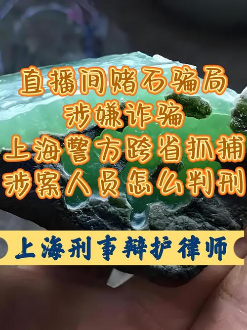 玩翡翠赌石你被骗过吗「赌石直播骗局」 出境旅游