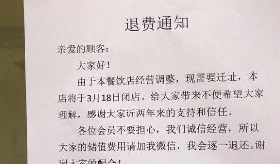 健身机构闭店如何退费「仅退款落地商家闭店怎么办」 出境旅游